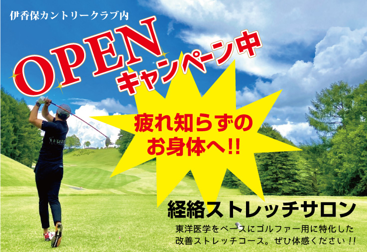 経絡ストレッチサロン